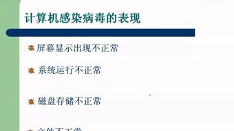 計算機病毒與防治 構筑校園數字安全第一道防線